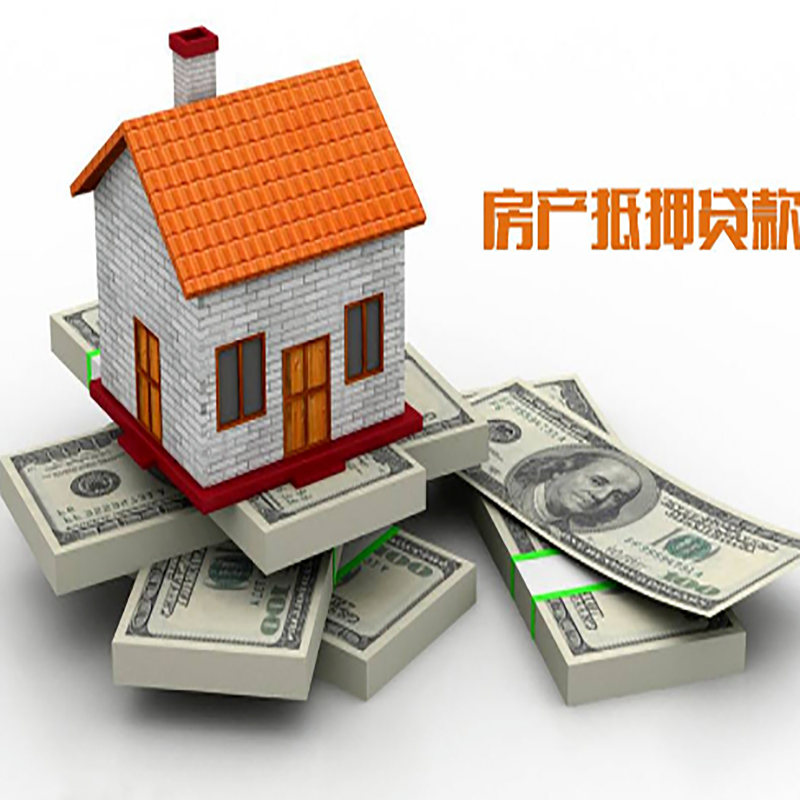冀州房子抵押贷款利率