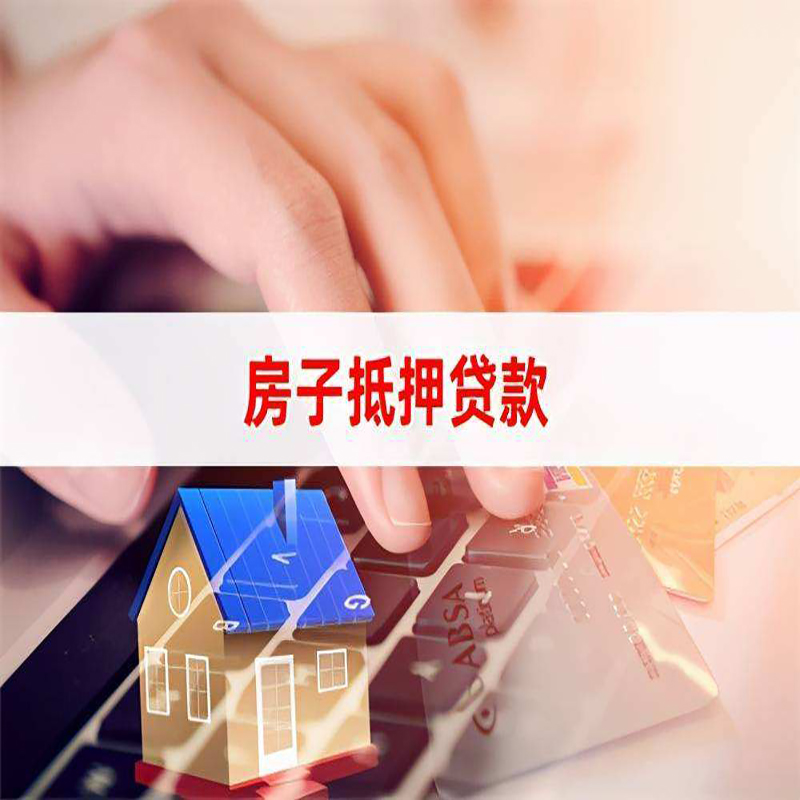 冀州重庆房屋二次抵押贷款办理条件