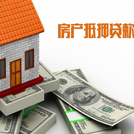 冀州房产抵押贷款对房产有哪些限制和规定