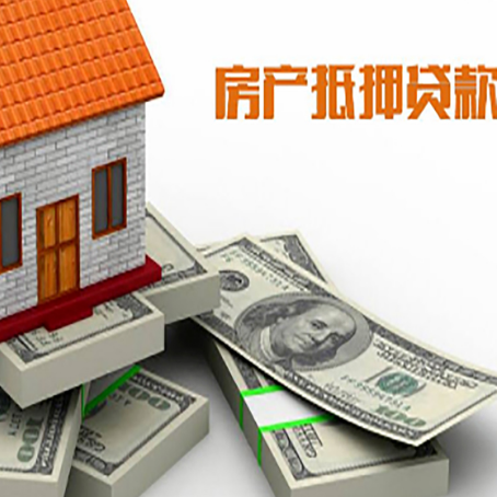 冀州房屋抵押贷款和按揭贷款有什么区别呢?