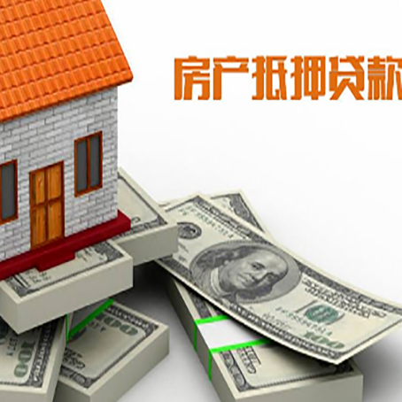 冀州房产抵押贷款怎么办理？