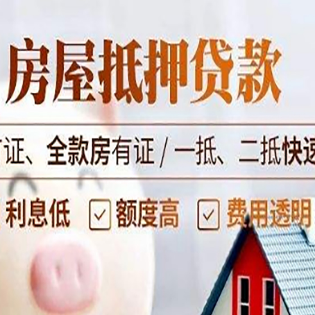 冀州房产抵押贷款的申请条件是什么?