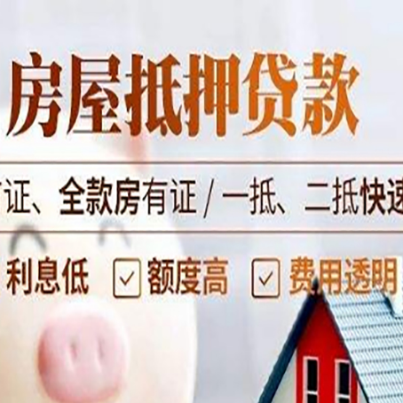 冀州房产抵押贷款哪家银行好办?