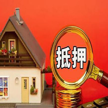 冀州房子抵押贷款的高效办理方法在这里
